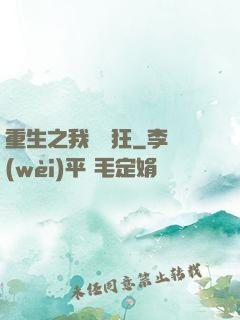 重生之我為書狂